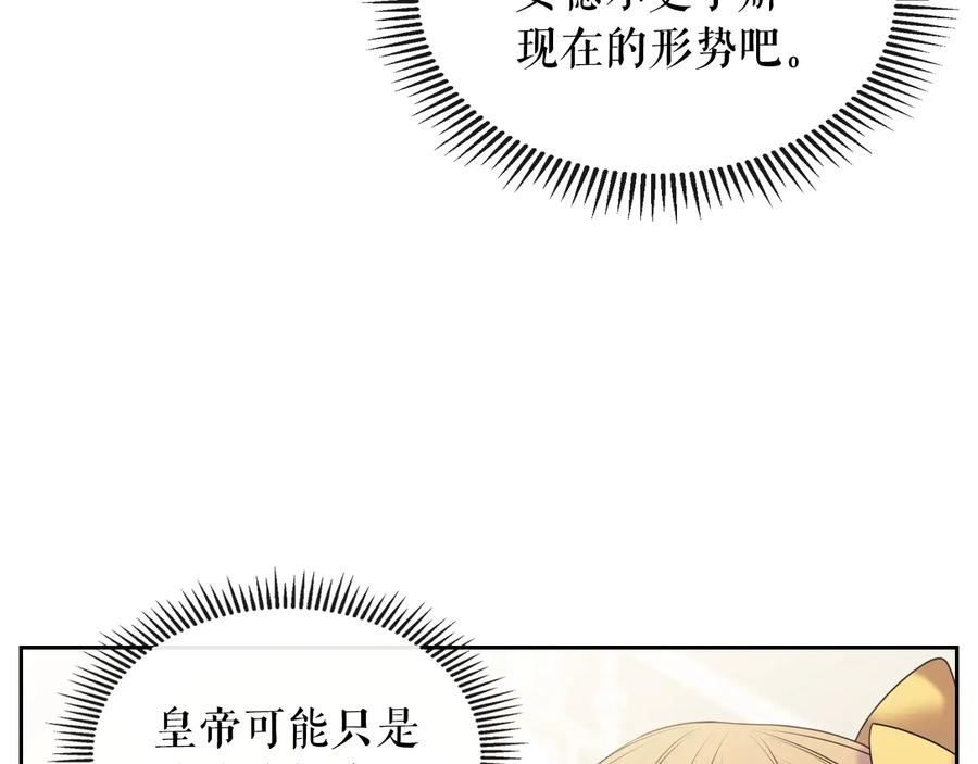 穿越成公爵家的女仆 第63话 像小时候一样哄我入睡 第42页