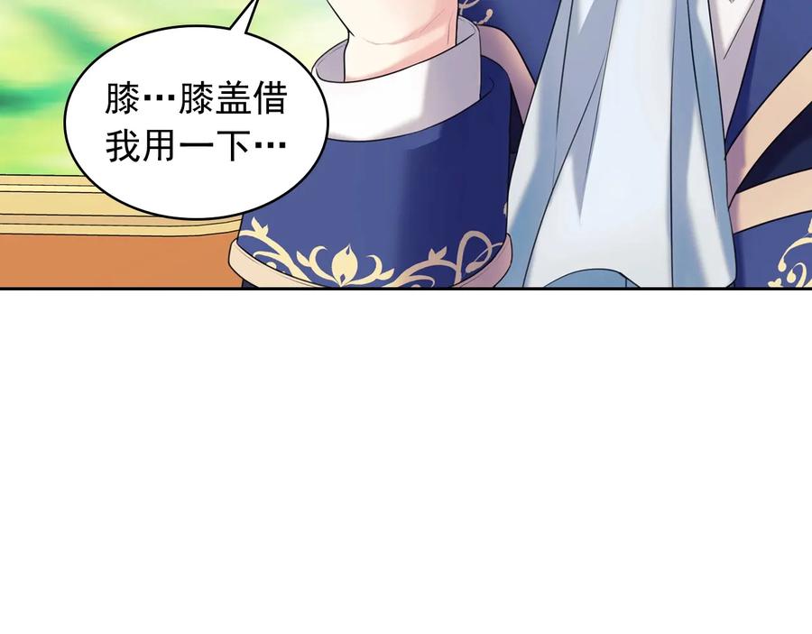 穿越成公爵家的女仆 第63话 像小时候一样哄我入睡 第63页