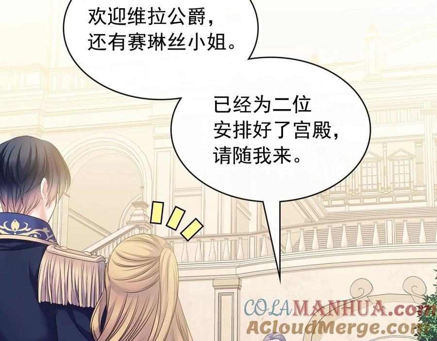 穿越成公爵家的女仆 第63话 像小时候一样哄我入睡 第149页