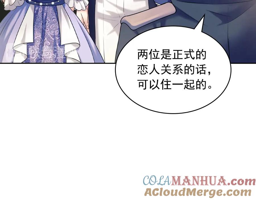 穿越成公爵家的女仆 第63话 像小时候一样哄我入睡 第153页