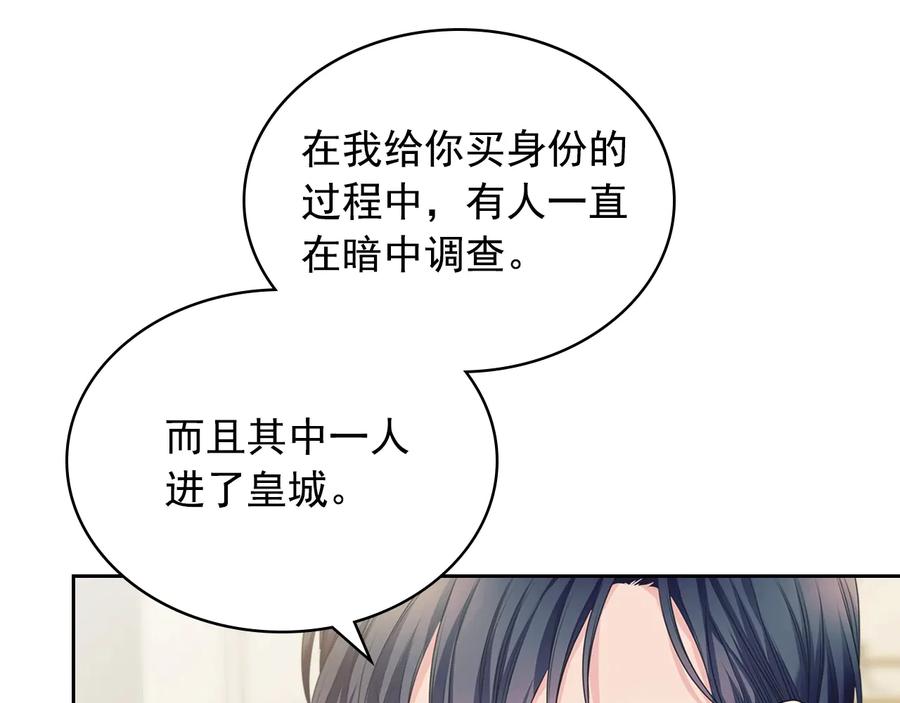 穿越成公爵家的女仆 第63话 像小时候一样哄我入睡 第10页
