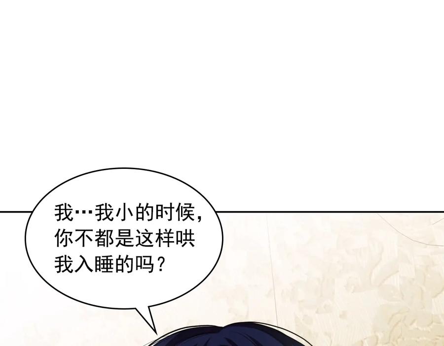 穿越成公爵家的女仆 第63话 像小时候一样哄我入睡 第66页