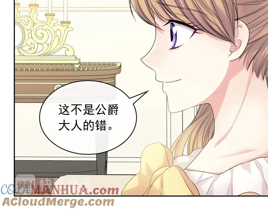 穿越成公爵家的女仆 第63话 像小时候一样哄我入睡 第21页