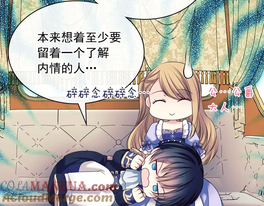 穿越成公爵家的女仆 第63话 像小时候一样哄我入睡 第117页