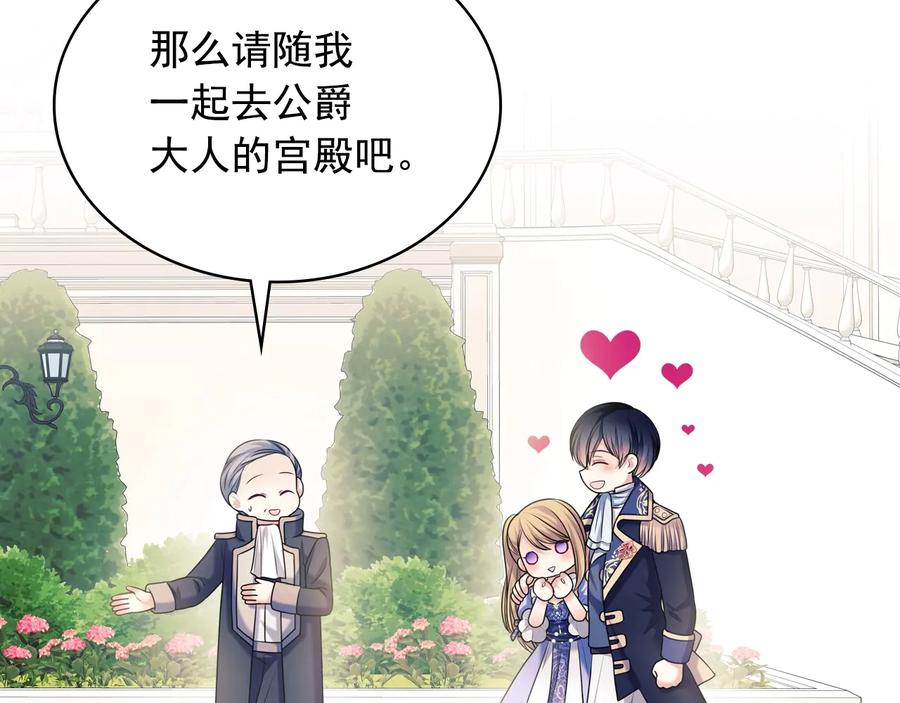 穿越成公爵家的女仆 第63话 像小时候一样哄我入睡 第158页