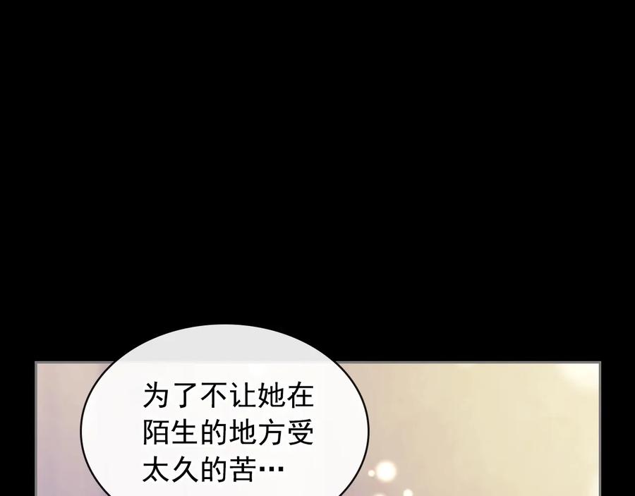 穿越成公爵家的女仆 第63话 像小时候一样哄我入睡 第103页