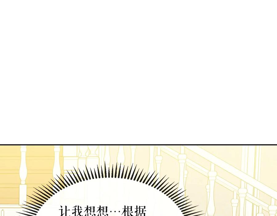 穿越成公爵家的女仆 第63话 像小时候一样哄我入睡 第22页