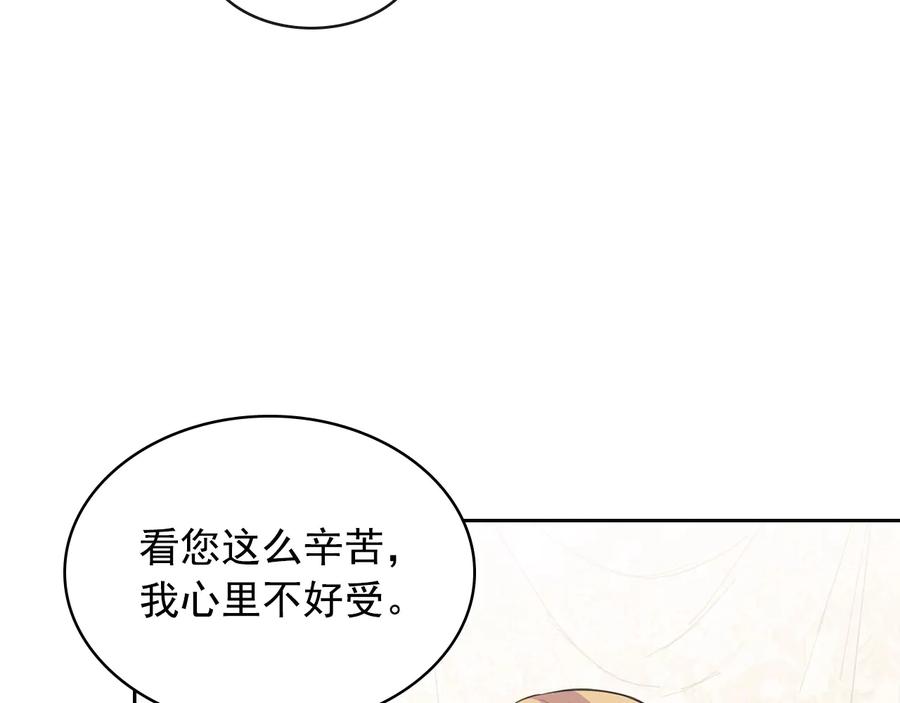 穿越成公爵家的女仆 第63话 像小时候一样哄我入睡 第55页