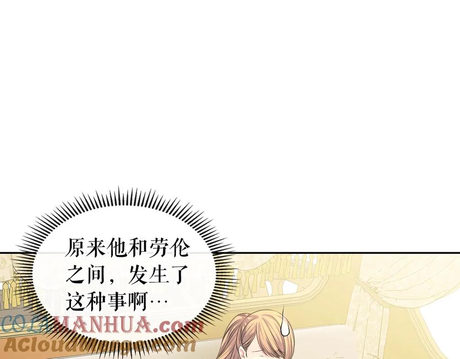 穿越成公爵家的女仆 第63话 像小时候一样哄我入睡 第113页