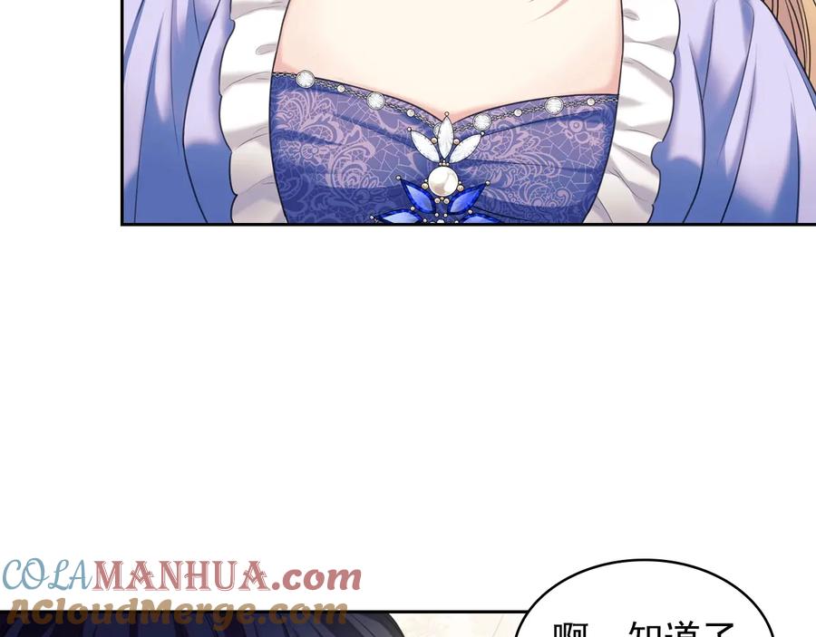 穿越成公爵家的女仆 第63话 像小时候一样哄我入睡 第57页
