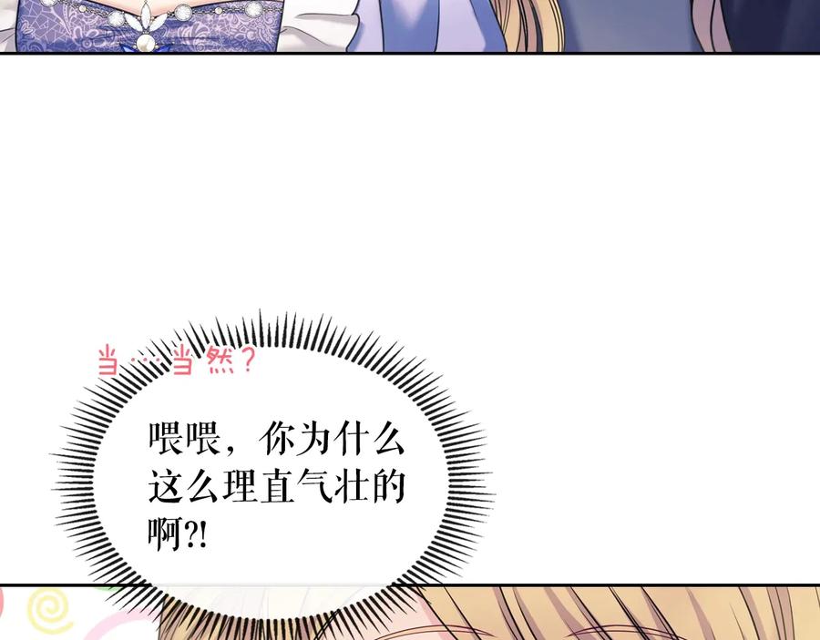 穿越成公爵家的女仆 第63话 像小时候一样哄我入睡 第156页