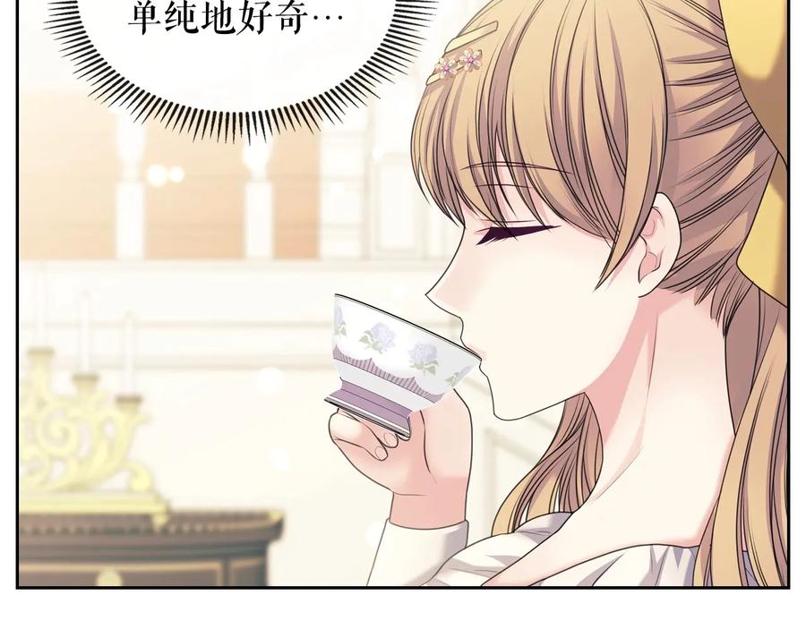 穿越成公爵家的女仆 第63话 像小时候一样哄我入睡 第43页