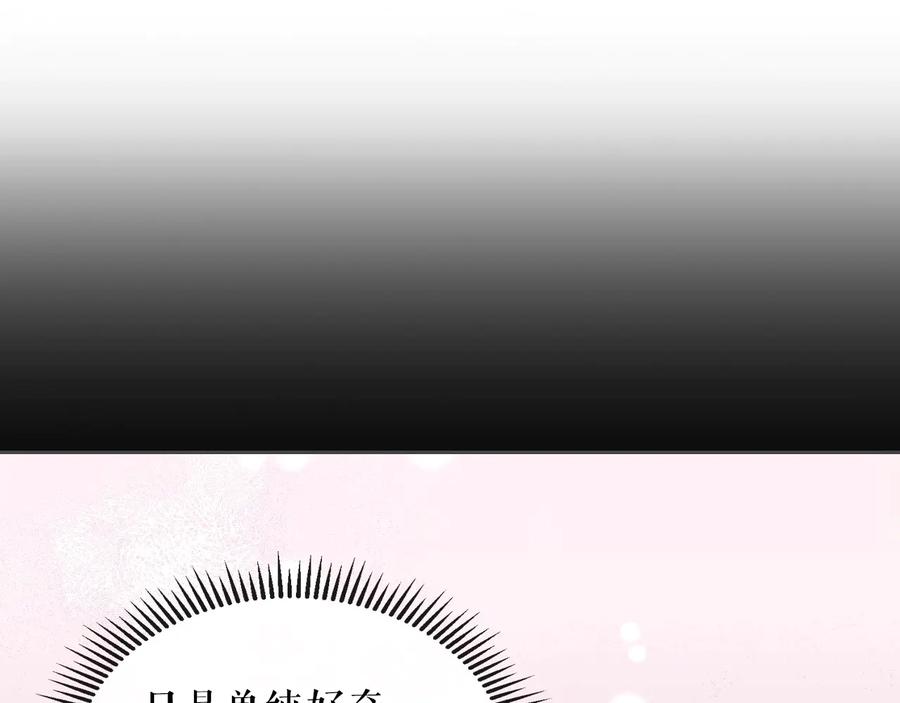 穿越成公爵家的女仆 第63话 像小时候一样哄我入睡 第26页