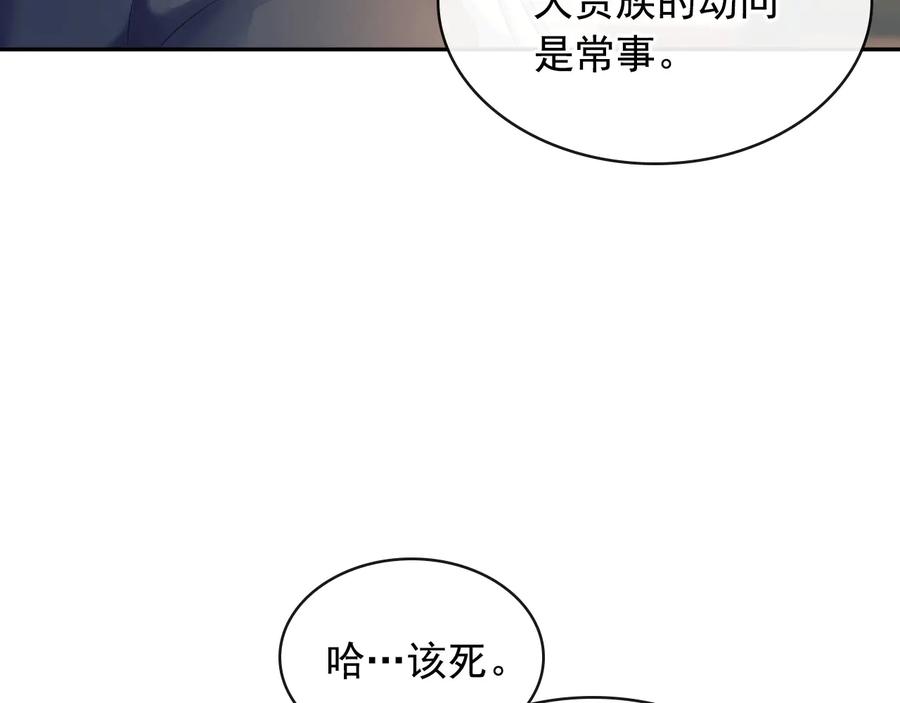 穿越成公爵家的女仆 第63话 像小时候一样哄我入睡 第18页