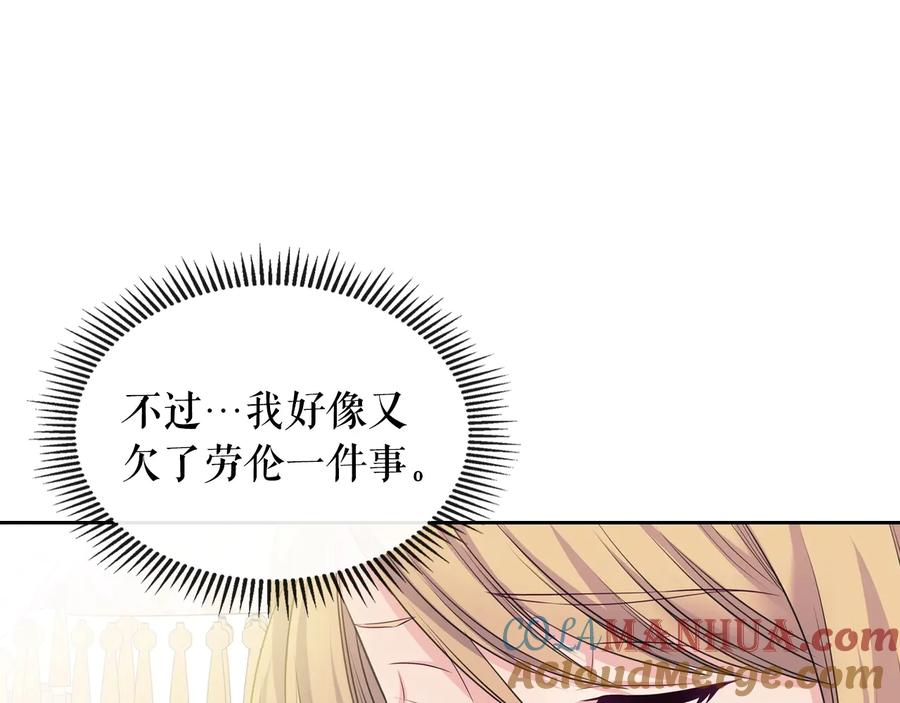 穿越成公爵家的女仆 第63话 像小时候一样哄我入睡 第121页