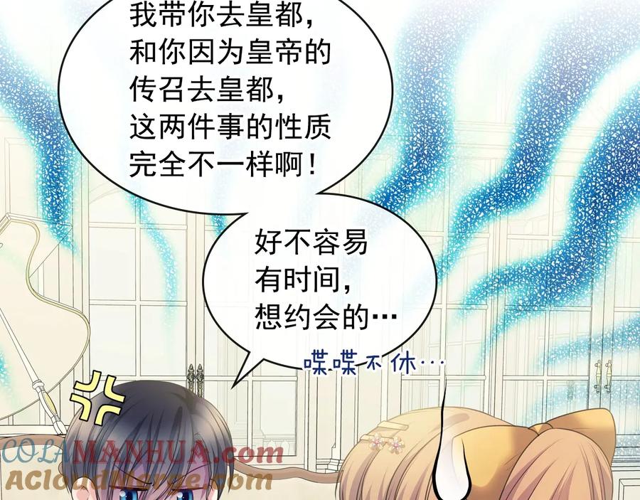 穿越成公爵家的女仆 第63话 像小时候一样哄我入睡 第37页