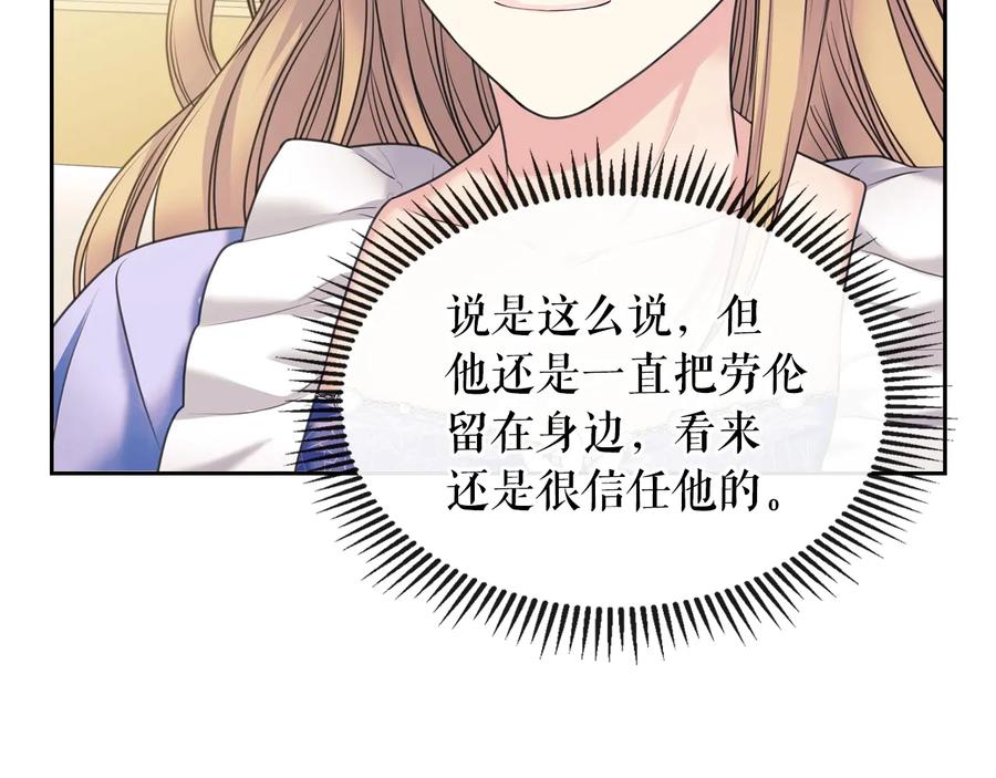 穿越成公爵家的女仆 第63话 像小时候一样哄我入睡 第120页