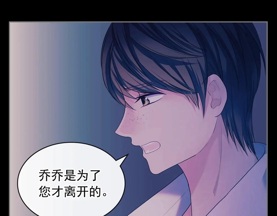 穿越成公爵家的女仆 第63话 像小时候一样哄我入睡 第88页