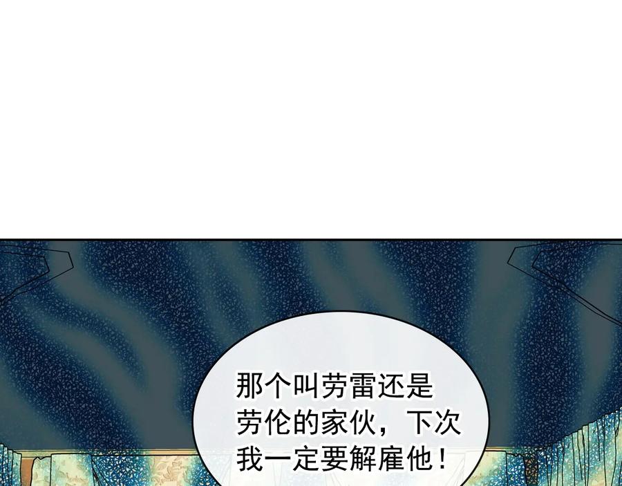 穿越成公爵家的女仆 第63话 像小时候一样哄我入睡 第116页