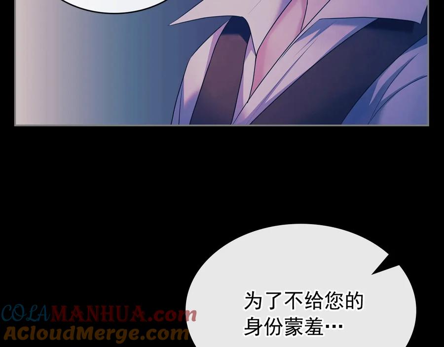 穿越成公爵家的女仆 第63话 像小时候一样哄我入睡 第89页