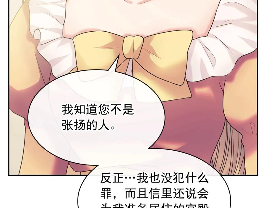 穿越成公爵家的女仆 第63话 像小时候一样哄我入睡 第35页