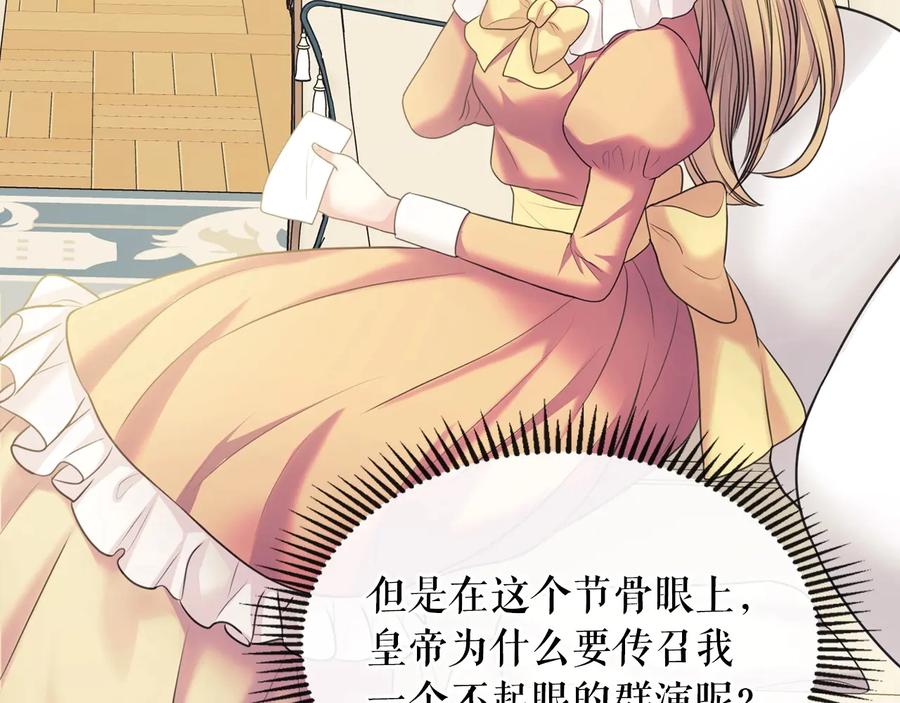 穿越成公爵家的女仆 第63话 像小时候一样哄我入睡 第24页