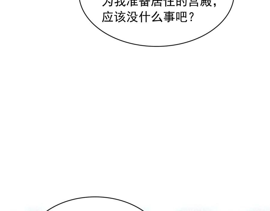 穿越成公爵家的女仆 第63话 像小时候一样哄我入睡 第36页