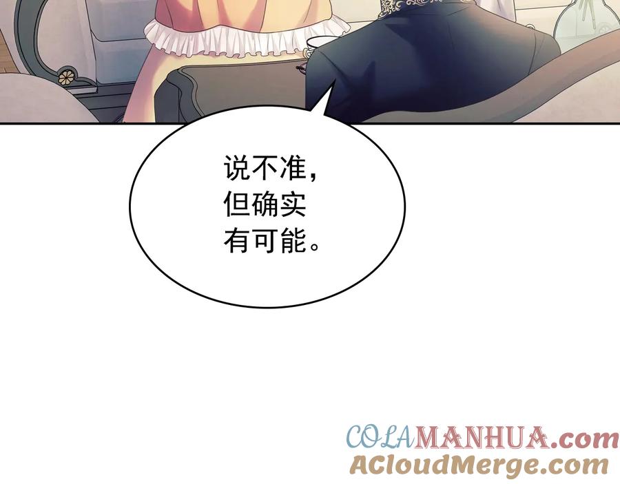 穿越成公爵家的女仆 第63话 像小时候一样哄我入睡 第13页