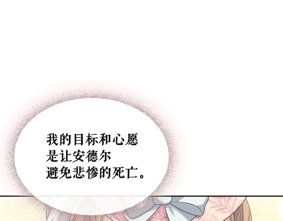 穿越成公爵家的女仆 第64话 被排挤！ 第111页