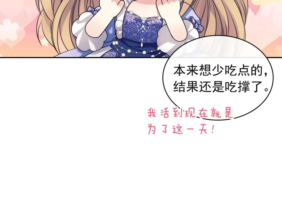 穿越成公爵家的女仆 第64话 被排挤！ 第26页