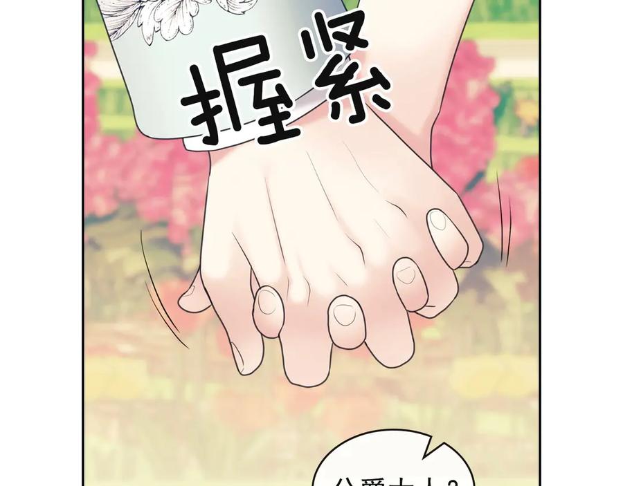 穿越成公爵家的女仆 第64话 被排挤！ 第99页