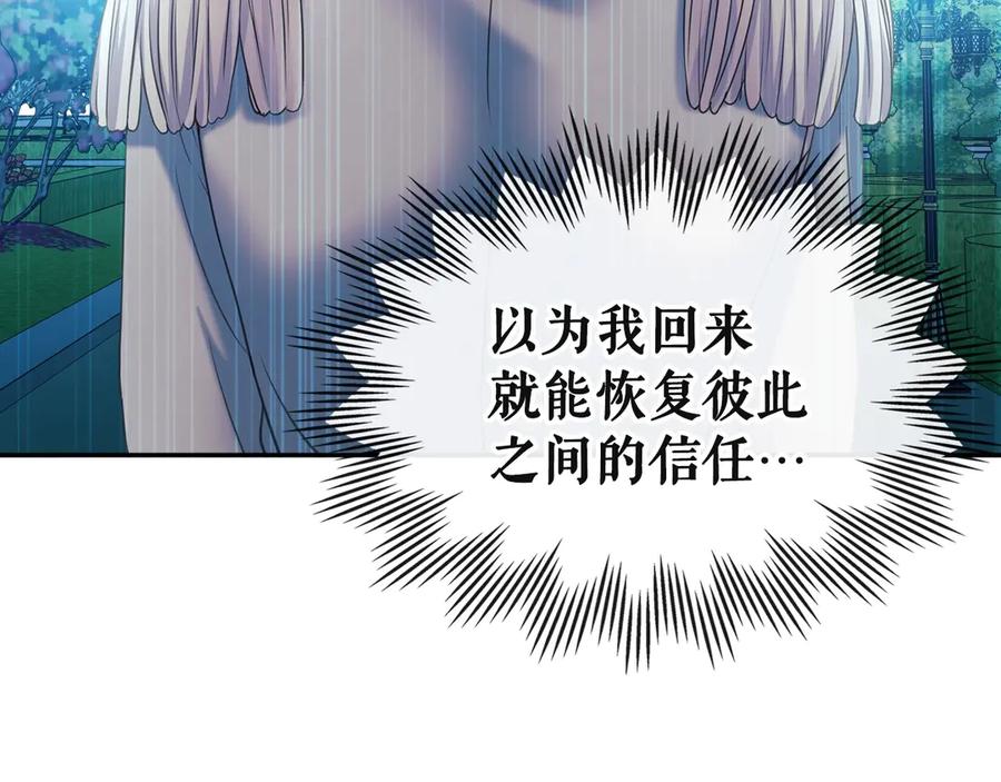 穿越成公爵家的女仆 第64话 被排挤！ 第128页