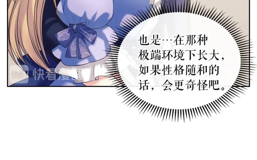 穿越成公爵家的女仆 第64话 被排挤！ 第16页
