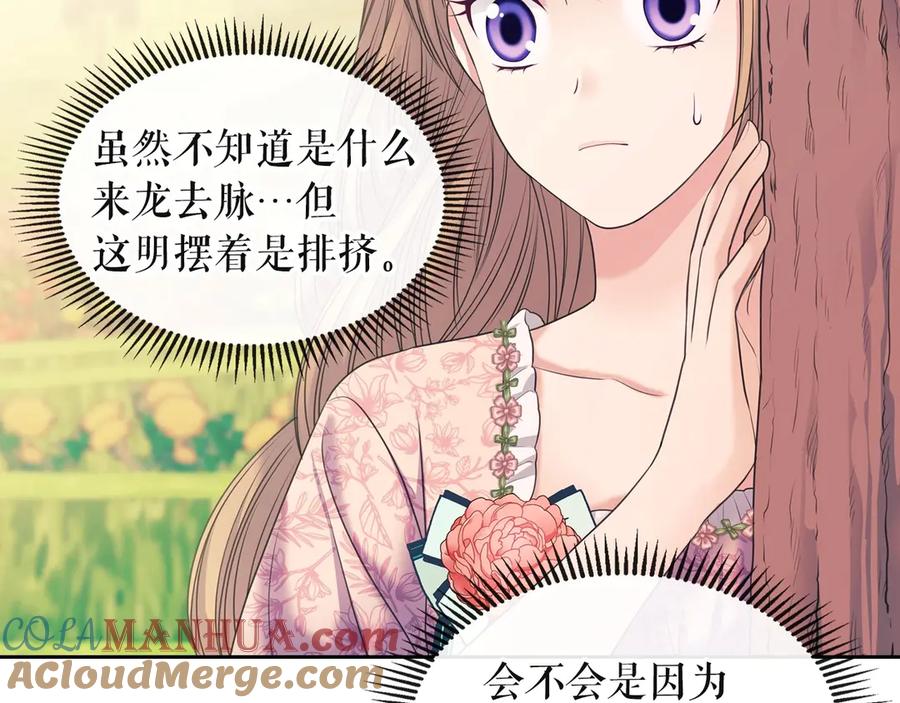 穿越成公爵家的女仆 第64话 被排挤！ 第77页