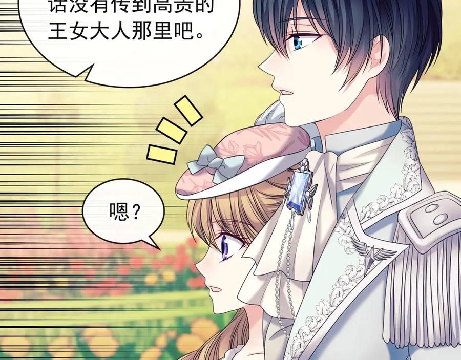 穿越成公爵家的女仆 第64话 被排挤！ 第43页