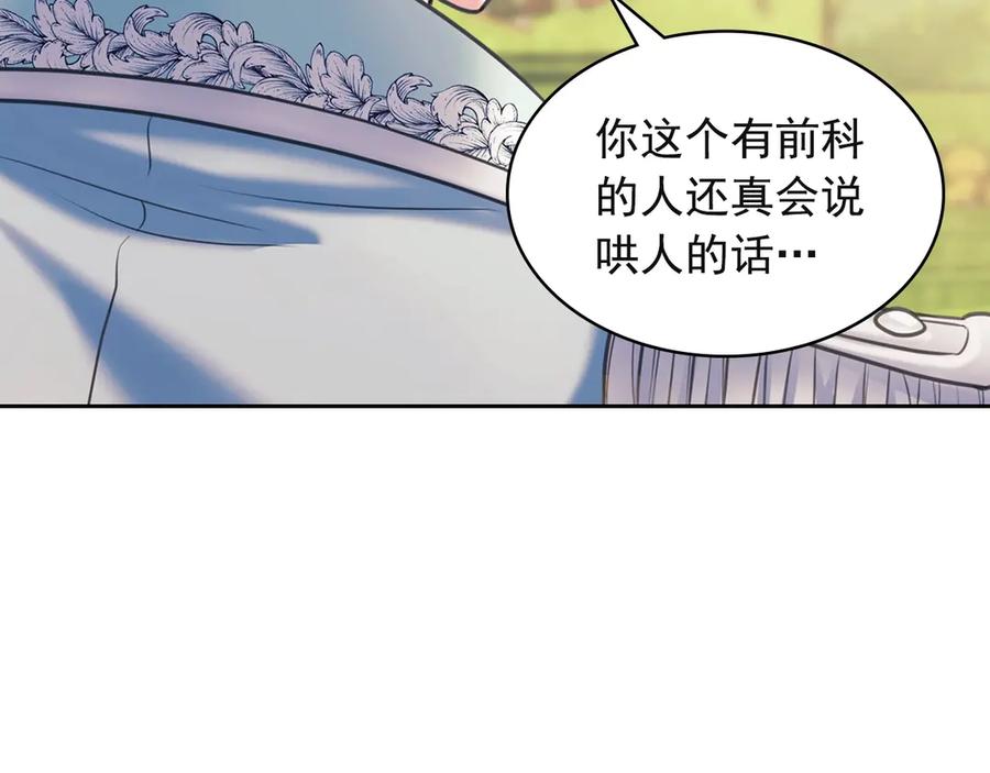 穿越成公爵家的女仆 第64话 被排挤！ 第123页