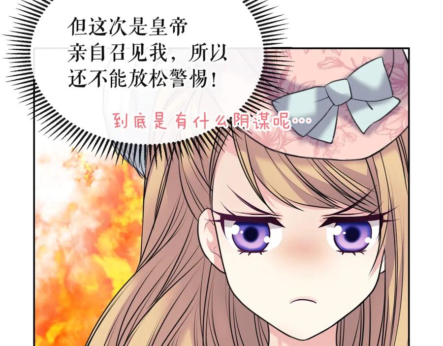 穿越成公爵家的女仆 第64话 被排挤！ 第40页