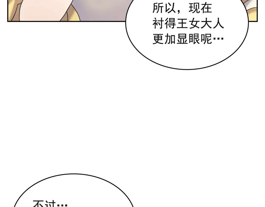 穿越成公爵家的女仆 第64话 被排挤！ 第74页