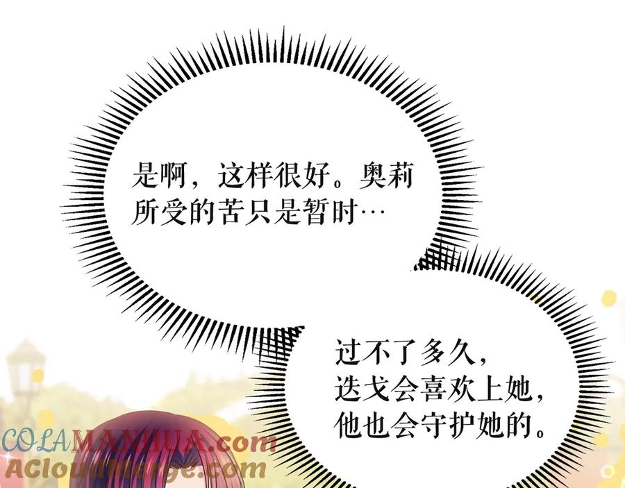 穿越成公爵家的女仆 第64话 被排挤！ 第109页