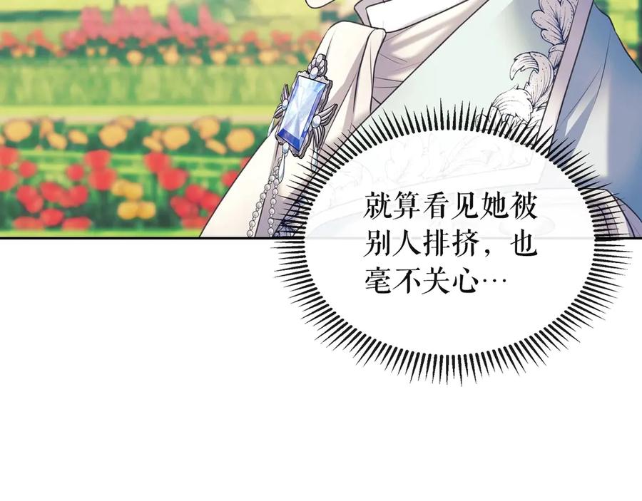 穿越成公爵家的女仆 第64话 被排挤！ 第94页