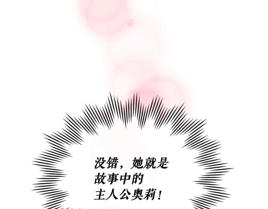 穿越成公爵家的女仆 第64话 被排挤！ 第66页