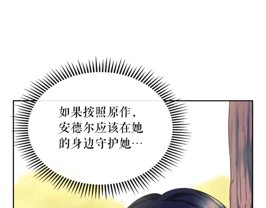 穿越成公爵家的女仆 第64话 被排挤！ 第79页