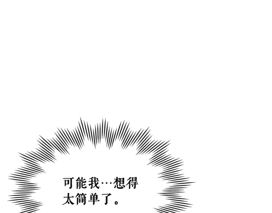 穿越成公爵家的女仆 第64话 被排挤！ 第126页