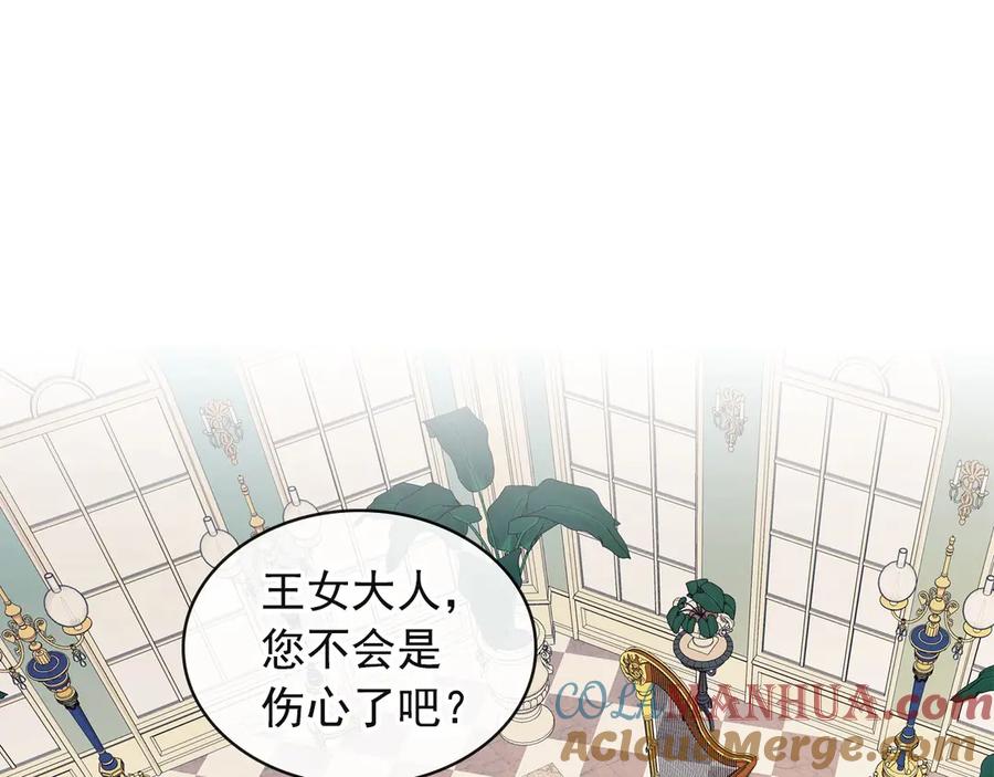 穿越成公爵家的女仆 第64话 被排挤！ 第69页