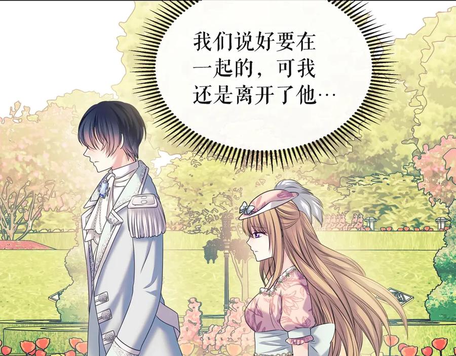 穿越成公爵家的女仆 第64话 被排挤！ 第132页