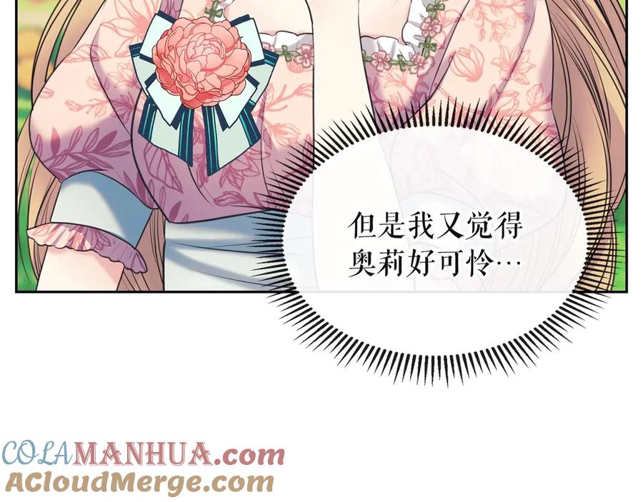 穿越成公爵家的女仆 第64话 被排挤！ 第97页