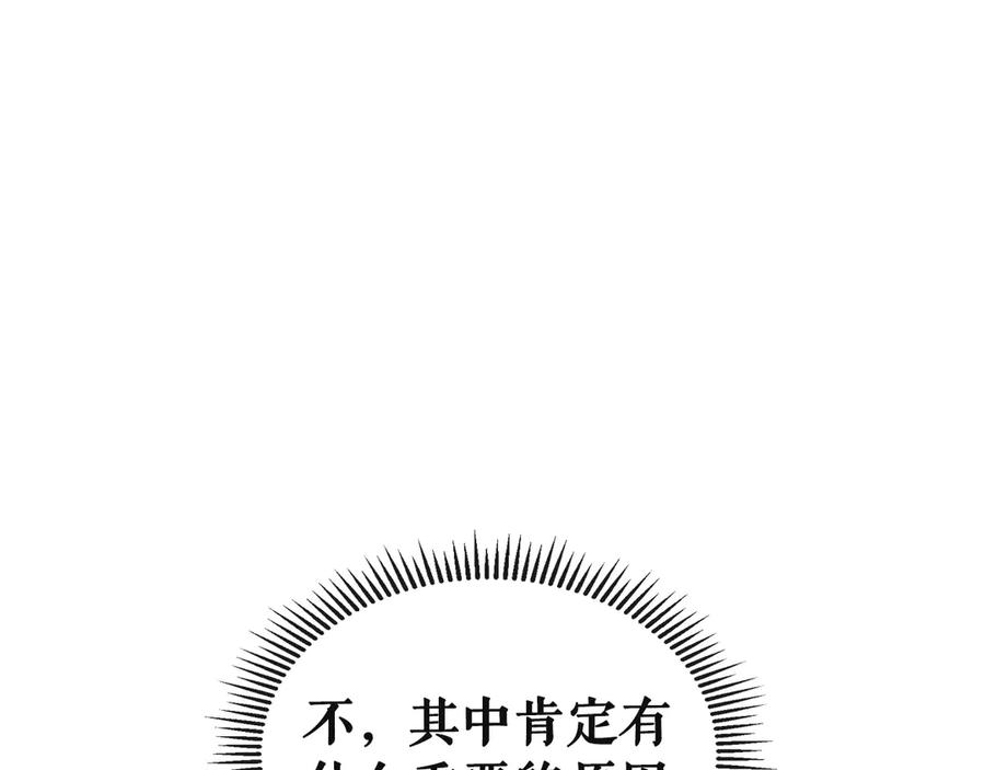 穿越成公爵家的女仆 第65话 第一次约会 第161页