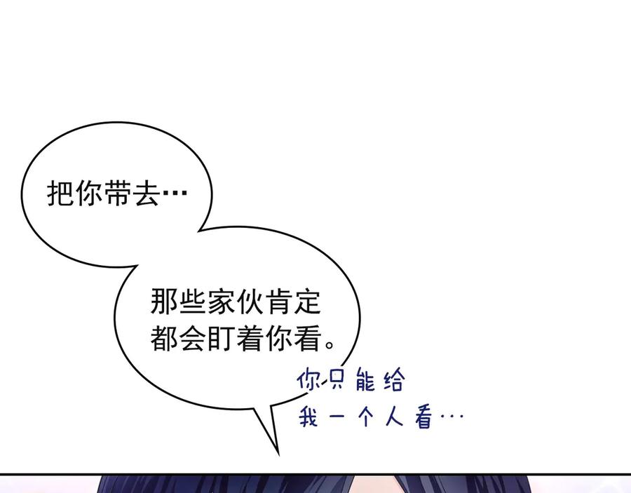 穿越成公爵家的女仆 第65话 第一次约会 第82页