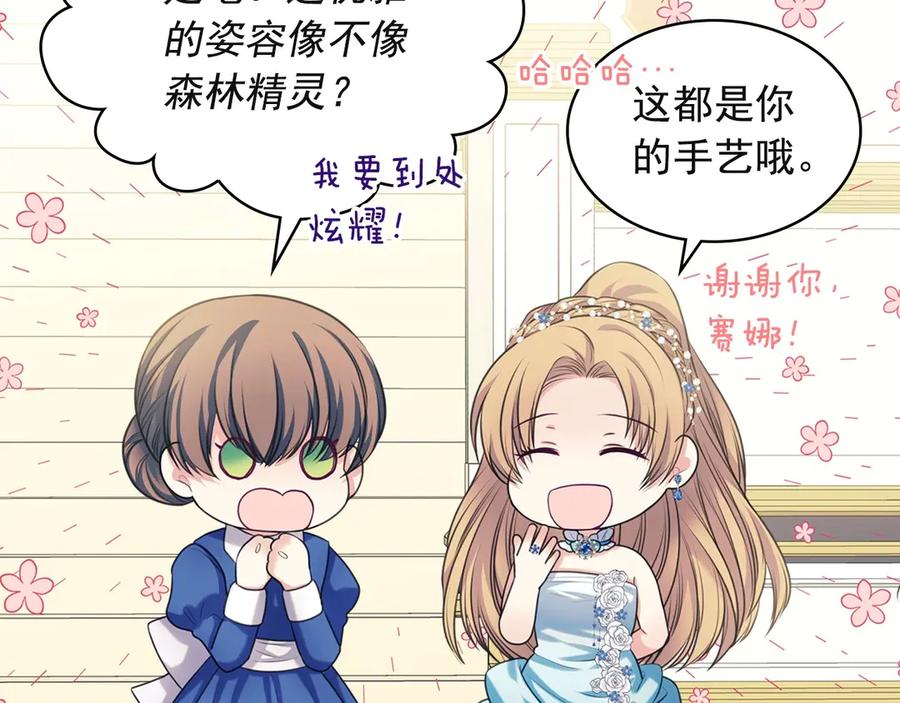 穿越成公爵家的女仆 第65话 第一次约会 第38页