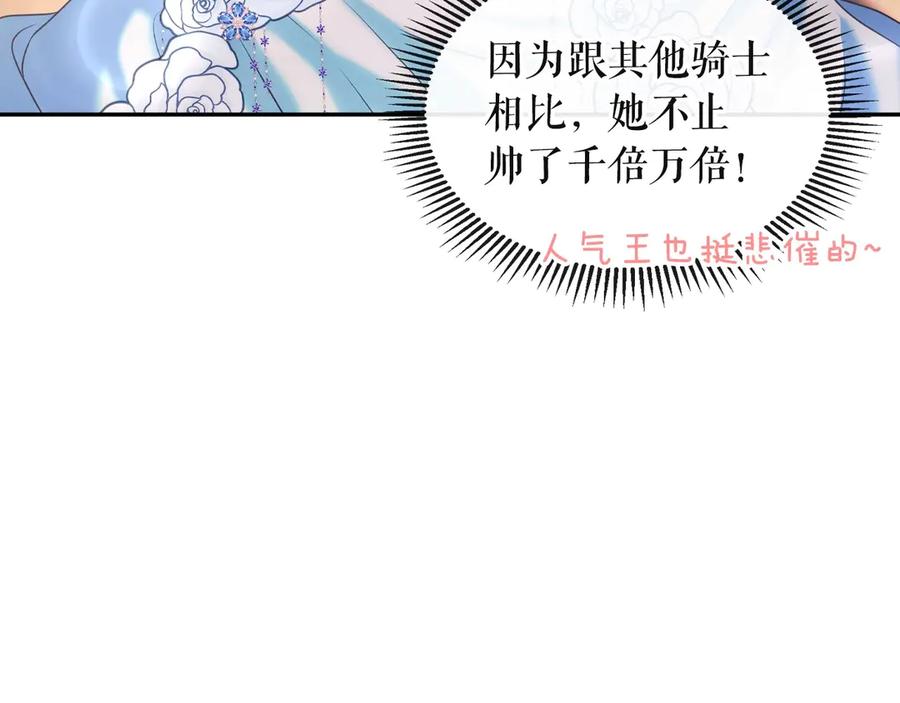 穿越成公爵家的女仆 第65话 第一次约会 第57页
